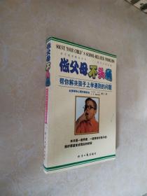 做父母不头痛：帮你解决孩子上学遇到的问题