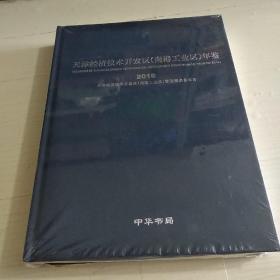 天津经济技术开发区(南港工业区)年鉴2018