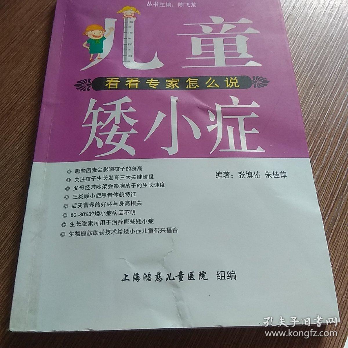 儿童矮小症，看看专家怎么说