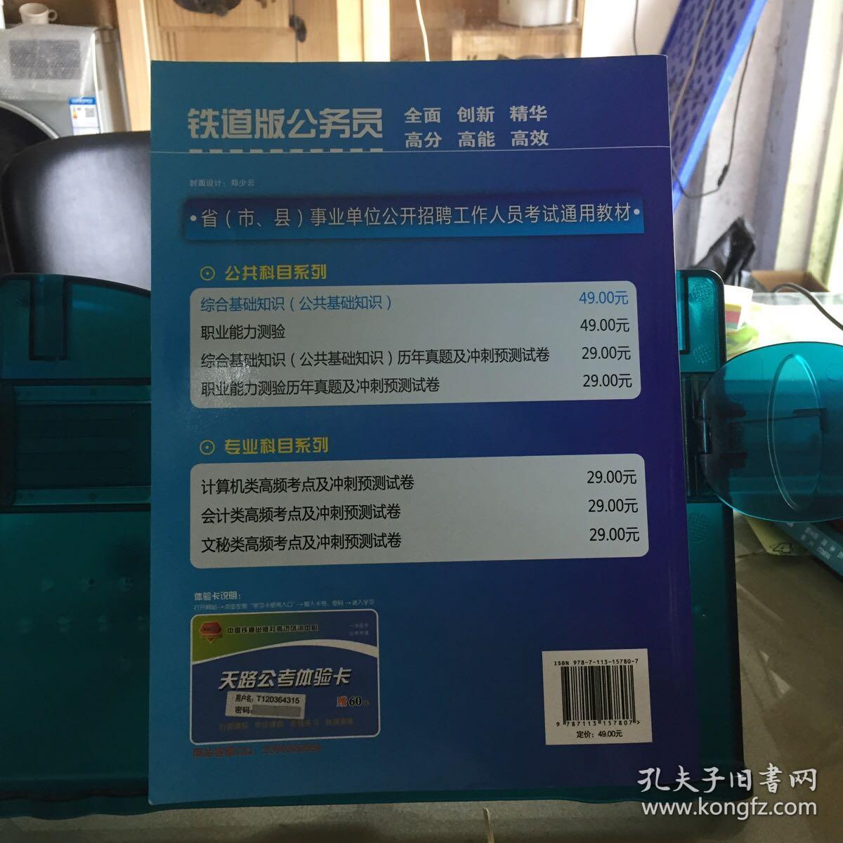 2013－2014省（市、县）事业单位公开招聘工作人员考试通用教材：综合基础知识（公共基础知识）