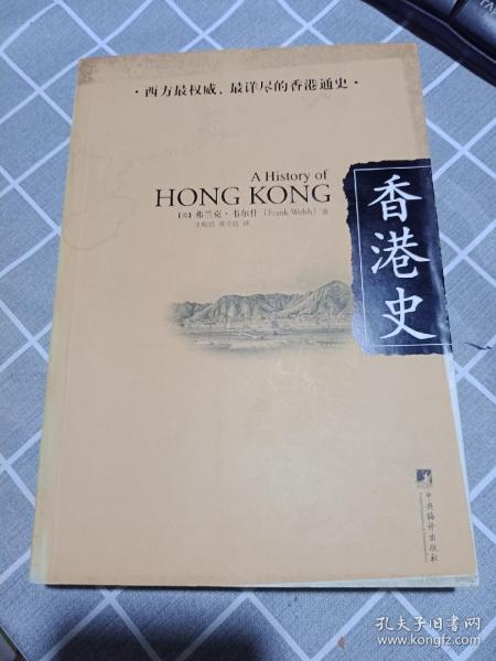 香港史