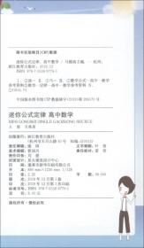 MiniBook迷你公式定律高中数学