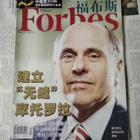 2005年1月福布斯旧杂志