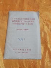 工业企业会计科目和会计报表格式草案等补充规定 1965