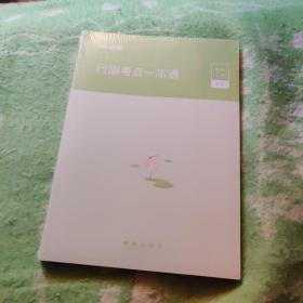 行测考点一本通