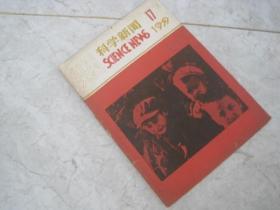 《美国科学新闻》 1979年第17期