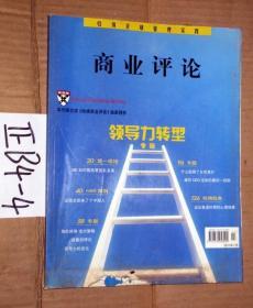 哈佛商业评论. 2009.2，......