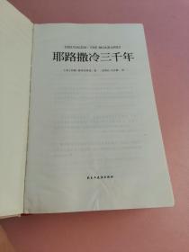 耶路撒冷三千年：THE BIOGRAPHY