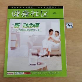 中国药店__健康社区2012年9月感冒专刊