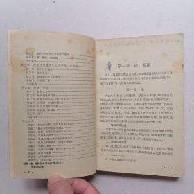 全日制十年制学校高中课本（试用本）：化学（第一册、第二册）—— 2本合售，详见描述，净重380克