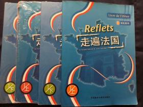 走遍法国 学生用书 1/上 1/下 练习册 上下 全四册 
三本塑封未拆新书 仅一册拆开 附带光盘