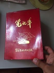 中国人民解放军装甲兵技术学校笔记本（内页无字，干净，附照片一张）