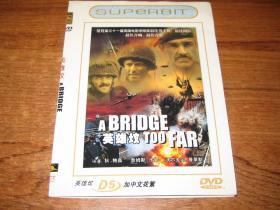 DVD 英雄坟  A Bridge Too Far  中文字幕