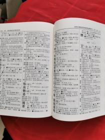 现代汉语词典（修订本）9787100017770 馆藏，书内轻微开胶