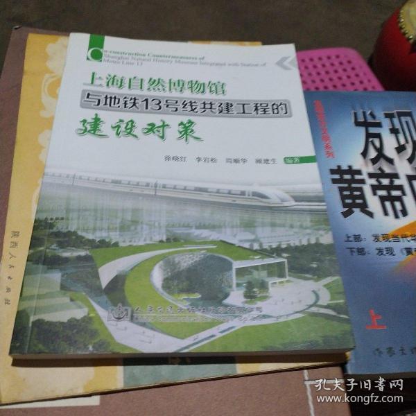 上海自然博物馆与地铁13号线共建工程的建设对策