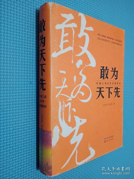 敢为天下先：中建三局50年发展解码