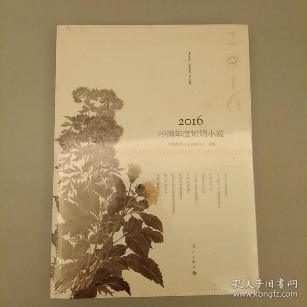 2016中国年度短篇小说
2020.8.8