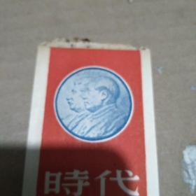 老书签——时代  十周年纪念（1949-1951）毛泽东斯大林头像