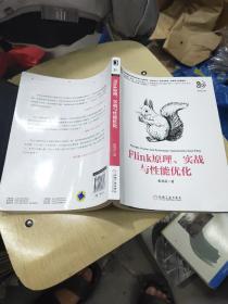 Flink原理、实战与性能优化