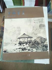 上海道明2018年春季拍卖会 中国书画