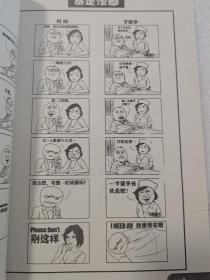 暴走漫画 最新版 调侃篇