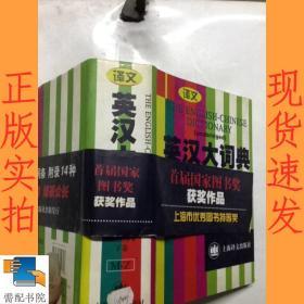 英汉大词典（下）