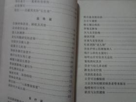 五角丛书；吃与长寿（第二辑）本社著 八五品 89年1版3印 上海文化出版社 122页