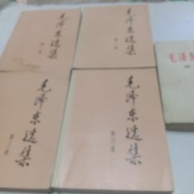 《毛泽东选集》1－5卷，3号