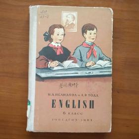 ENGLISH【英语教科书 六年级（俄文版）有彩色插页 精装】《1-6-5》