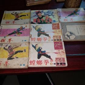 体育连环画册  之  1螳螂拳 2 偷拳 3 侠女十三妹