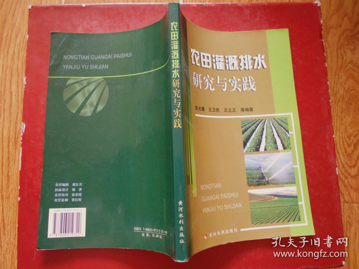 点击查看原图 农田灌溉排水研究与实践