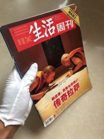 三联生活周刊2006年第24期：传奇拉萨，到西藏去 德国世界杯专辑