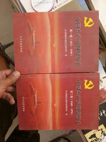 中国共产党固原历史(第一卷，第二卷)两本