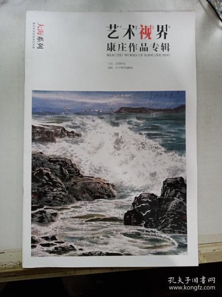 艺术视界康庄作品专辑 大海系列