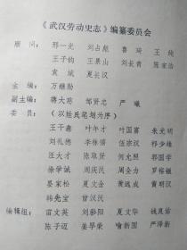 武汉劳动史志