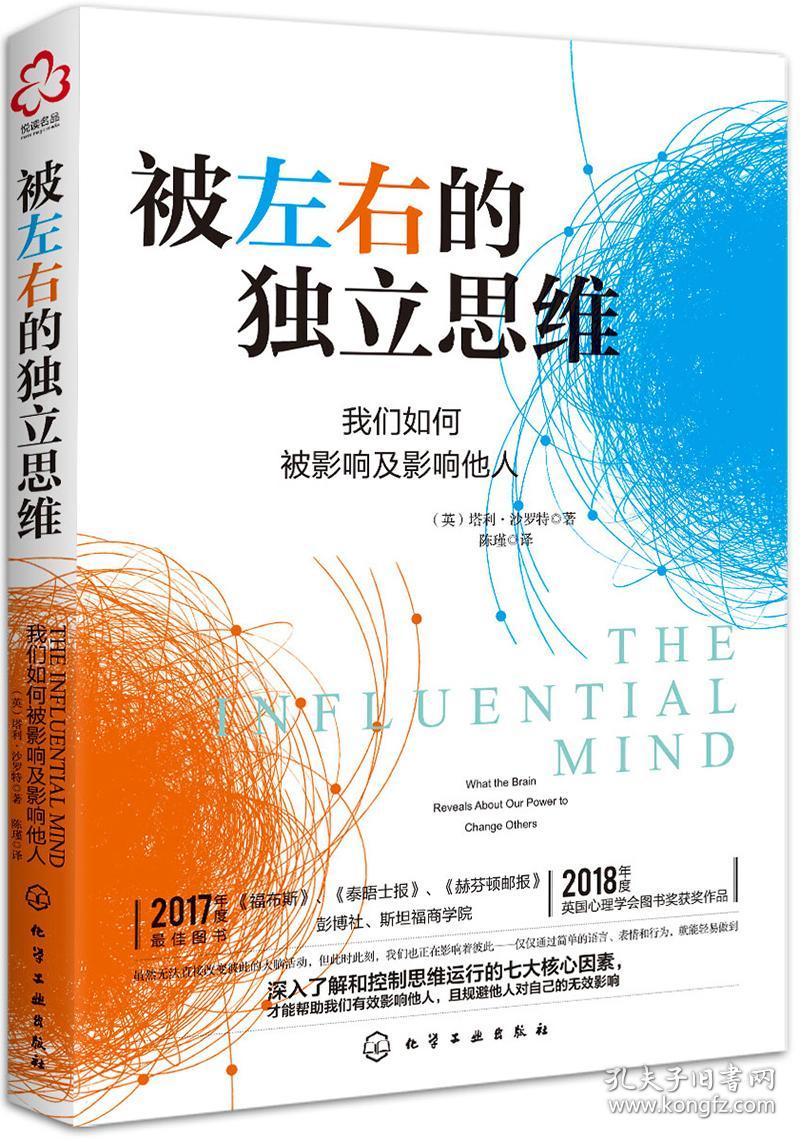 被左右的独立思维