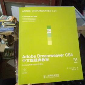 Adobe公司经典教程：Adobe Dreamweaver CS4中文版经典教程