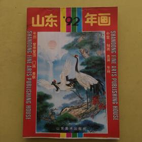 年画挂历缩样（1992年）共七册