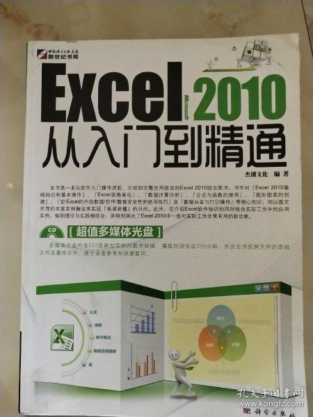 Excel 2010从入门到精通