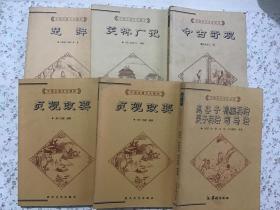 楚辞（全本）、笑林广记（珍藏本）、今古奇观 下（全本）、贞观政要 上 下（全本）、鬼谷子 孙膑兵法 吴子兵法 司马法（全本）6本合售