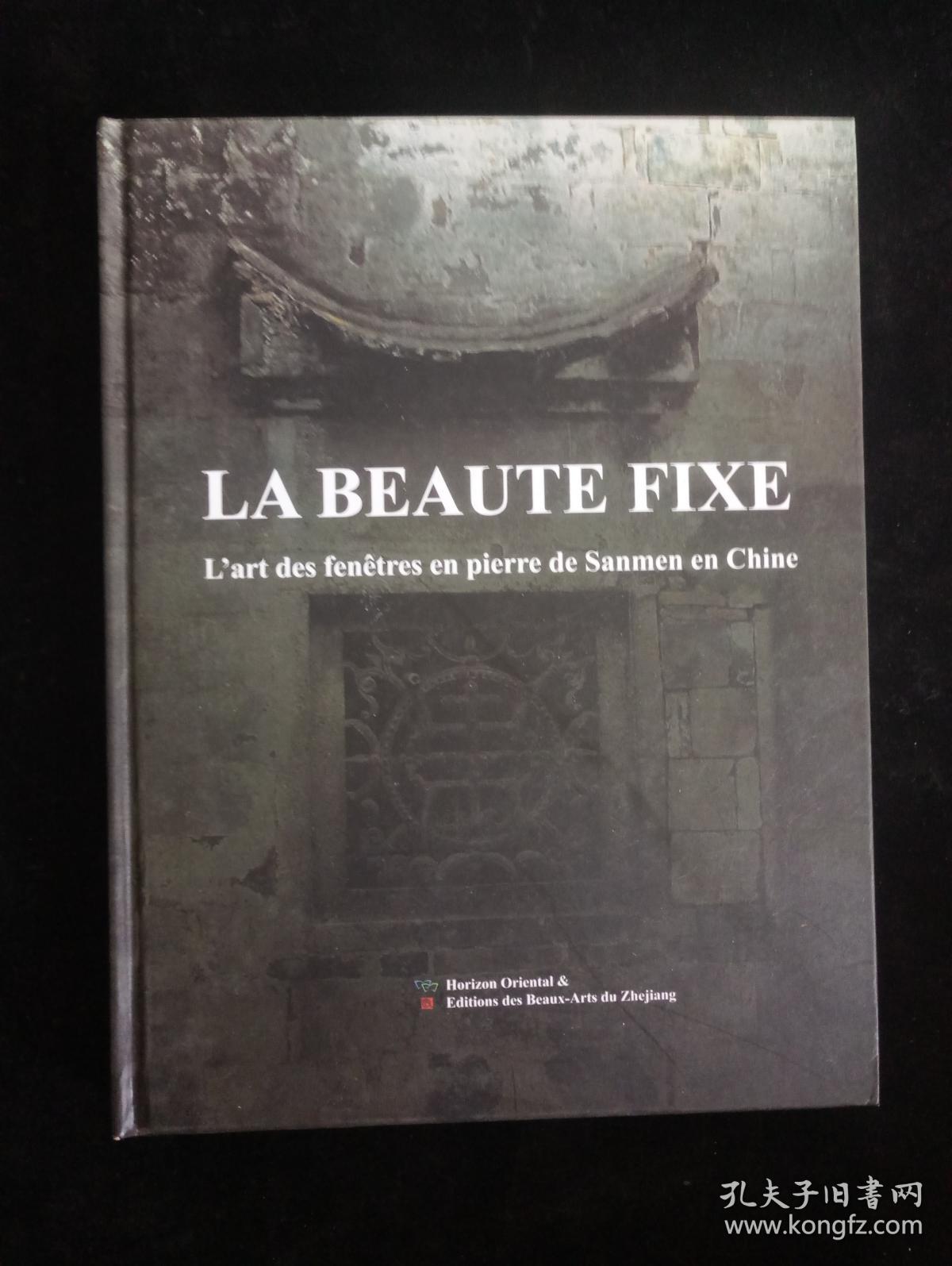 （中国传统建筑中的石刻透雕窗花艺术）LA BEAUTE FIXE . L`art des fenêtres en pierre de Sanmen en Chine