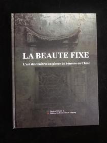 （中国传统建筑中的石刻透雕窗花艺术）LA BEAUTE FIXE . L`art des fenêtres en pierre de Sanmen en Chine