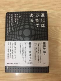 日文原版 进化は万能である 精装