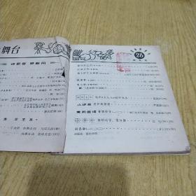 小舞台 26 【特大号】