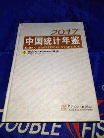 中国统计年鉴2017（书内附光盘一张）中英对照