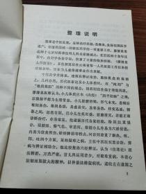 廖濬泉儿科医案