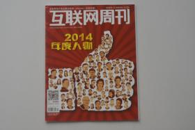 社会文化 互联网周刊 2014年度人物