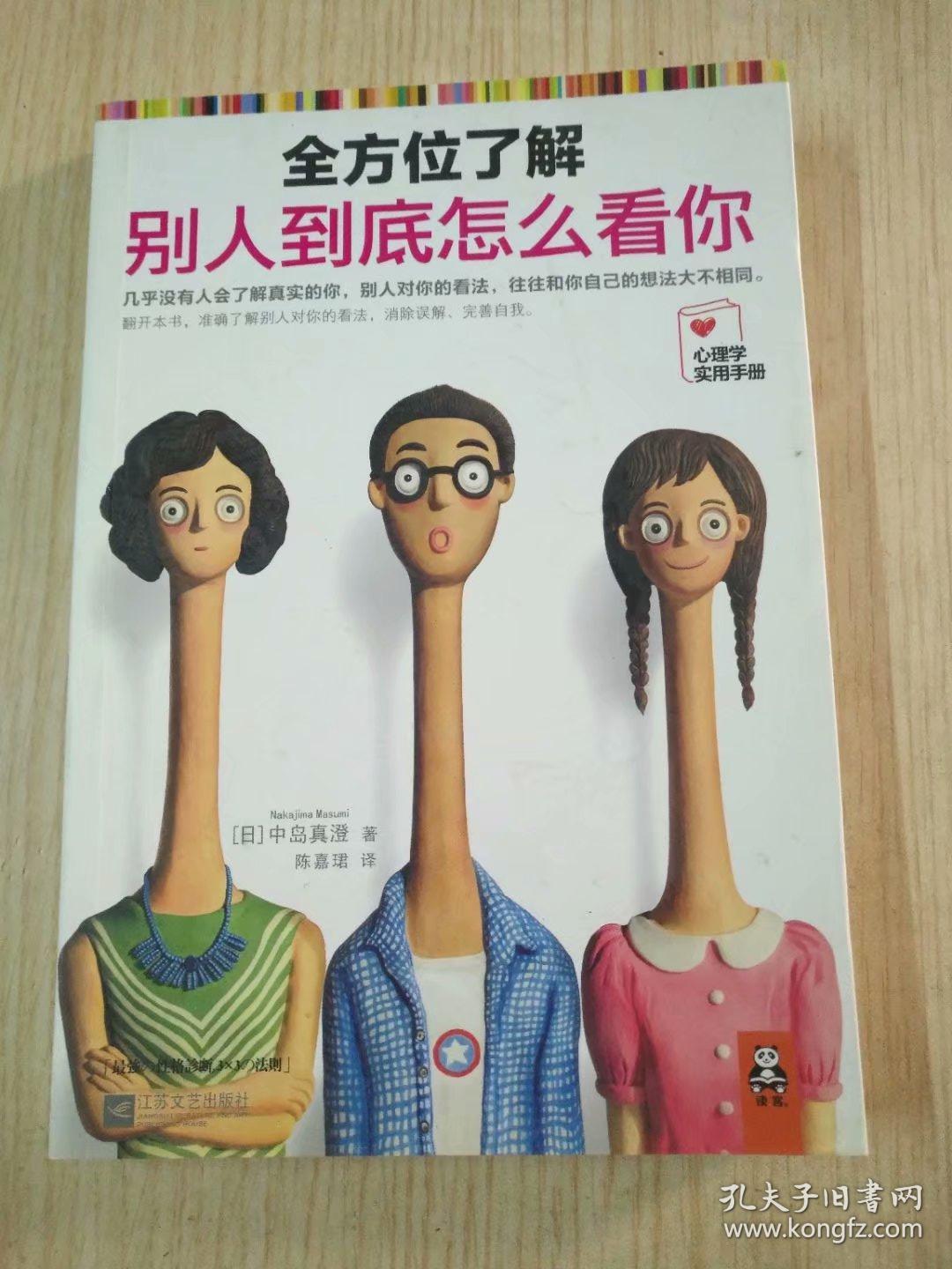 全方位了解别人到底怎么看你