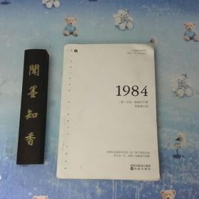 1984经典全译本·中英文版二合一