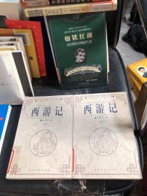 西游记 上下册——中国古典小说名著普及版书系